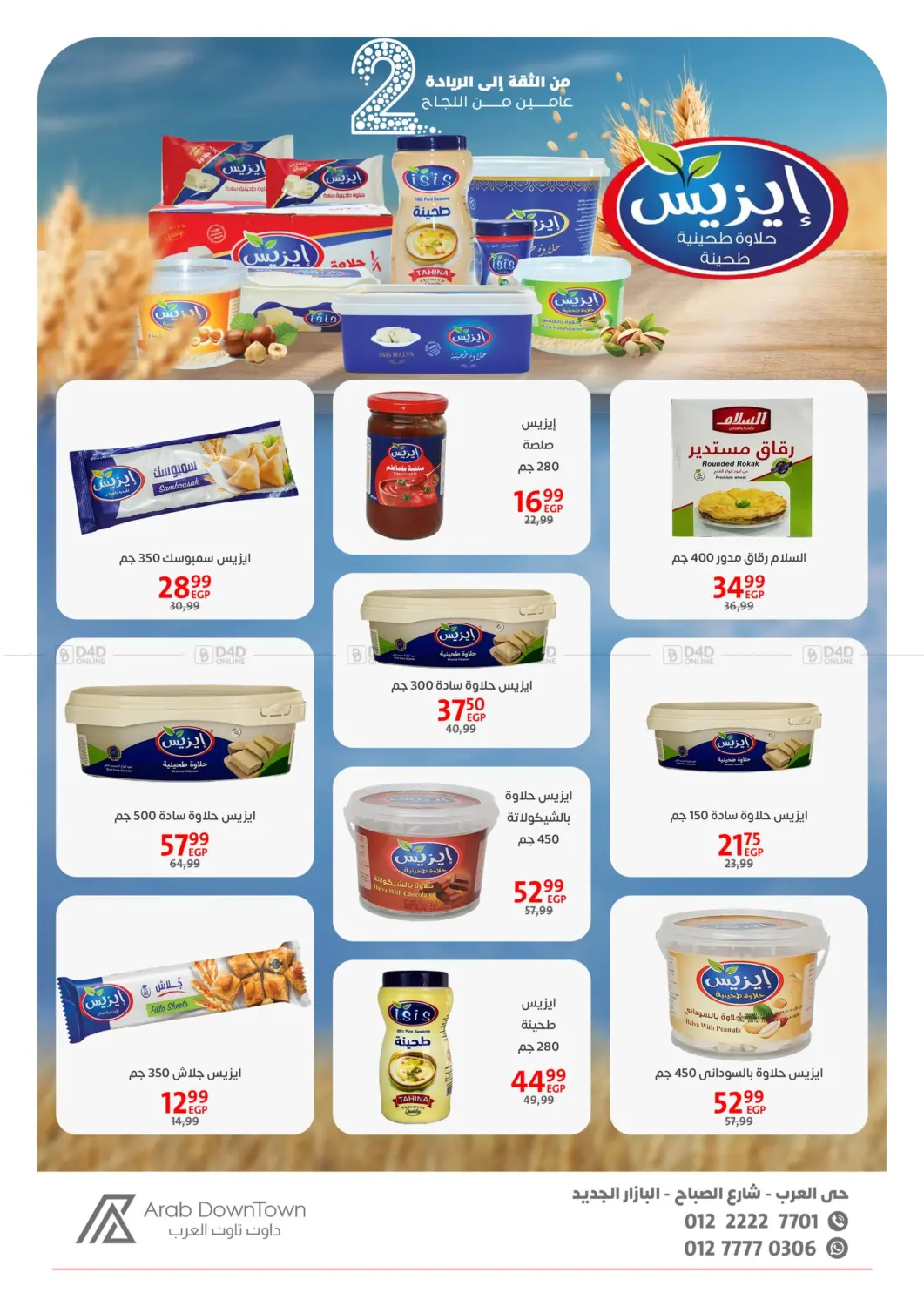 صفحة رقم 37 من عروض خاصة في داون تاون العرب