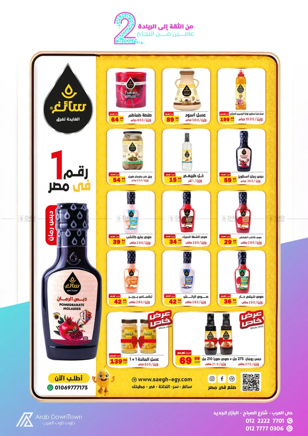 صفحة رقم 36 من عروض خاصة في داون تاون العرب