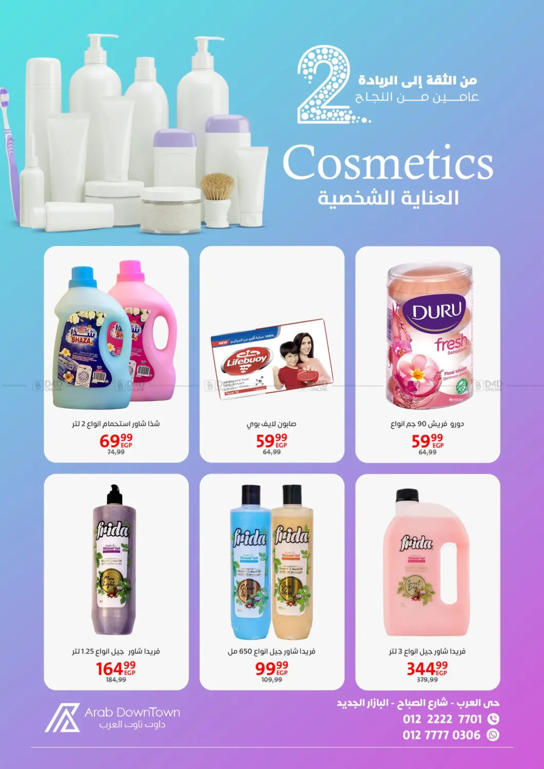 صفحة رقم 45 من عروض خاصة في داون تاون العرب