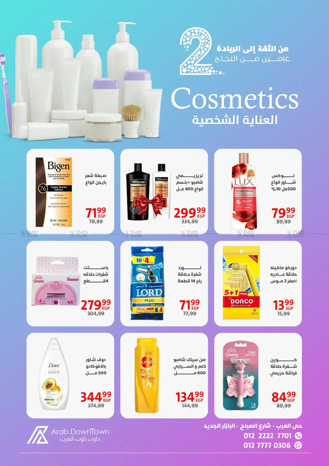 صفحة رقم 44 من عروض خاصة في داون تاون العرب