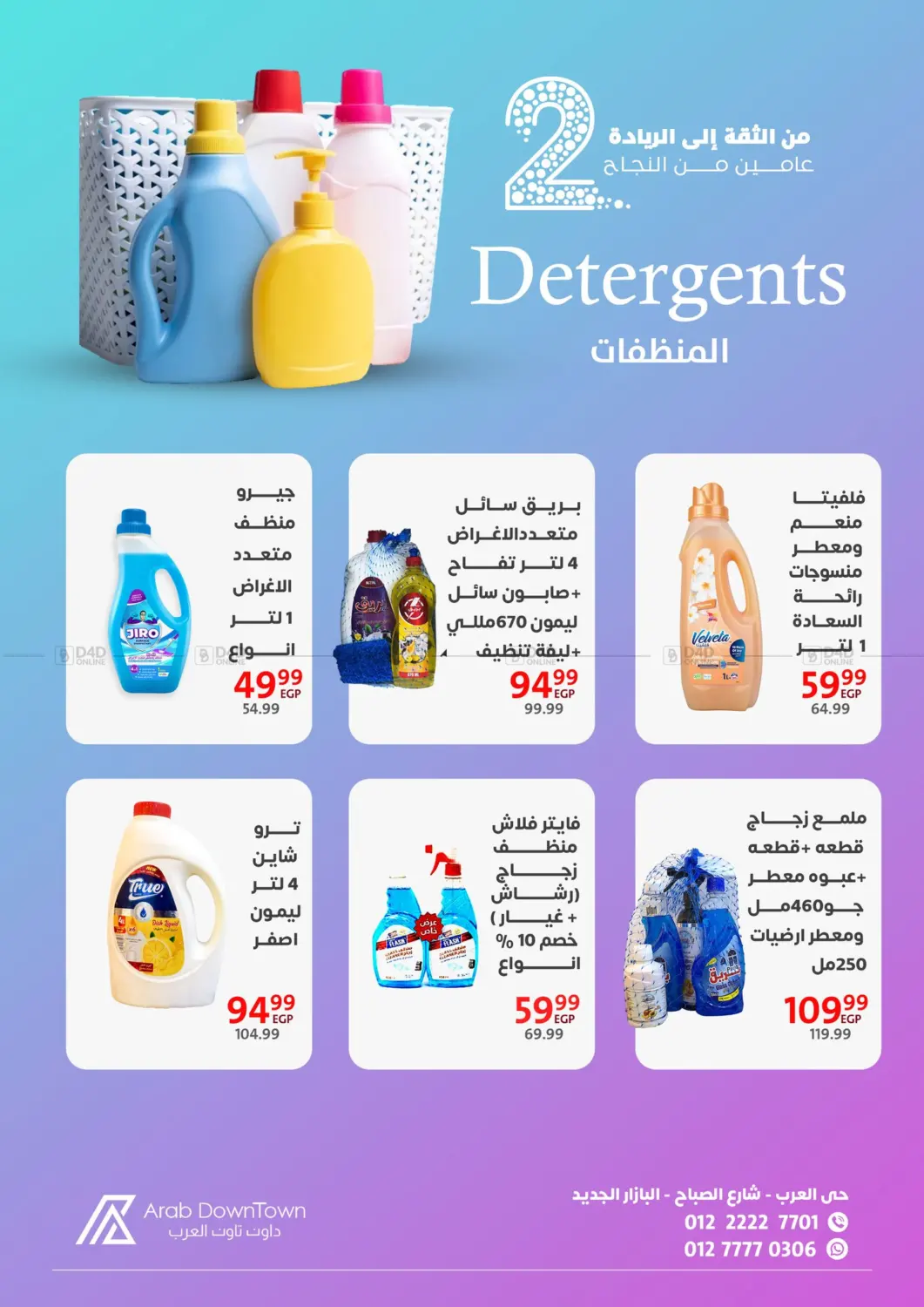 صفحة رقم 42 من عروض خاصة في داون تاون العرب