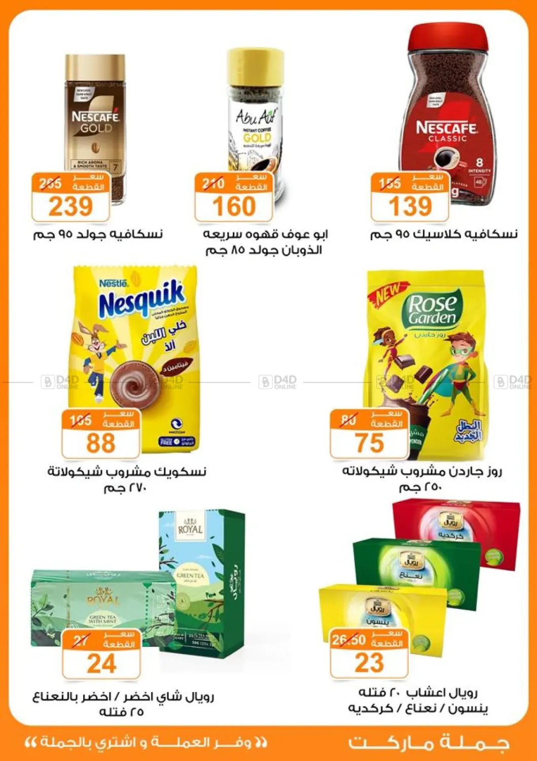صفحة رقم 17 من عروض الخريف في جملة ماركت