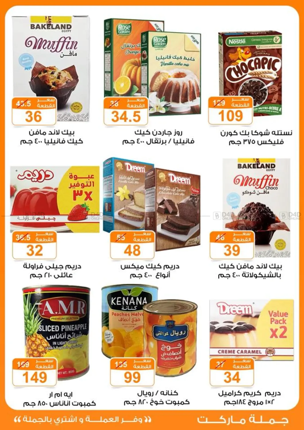 صفحة رقم 15 من عروض الخريف في جملة ماركت