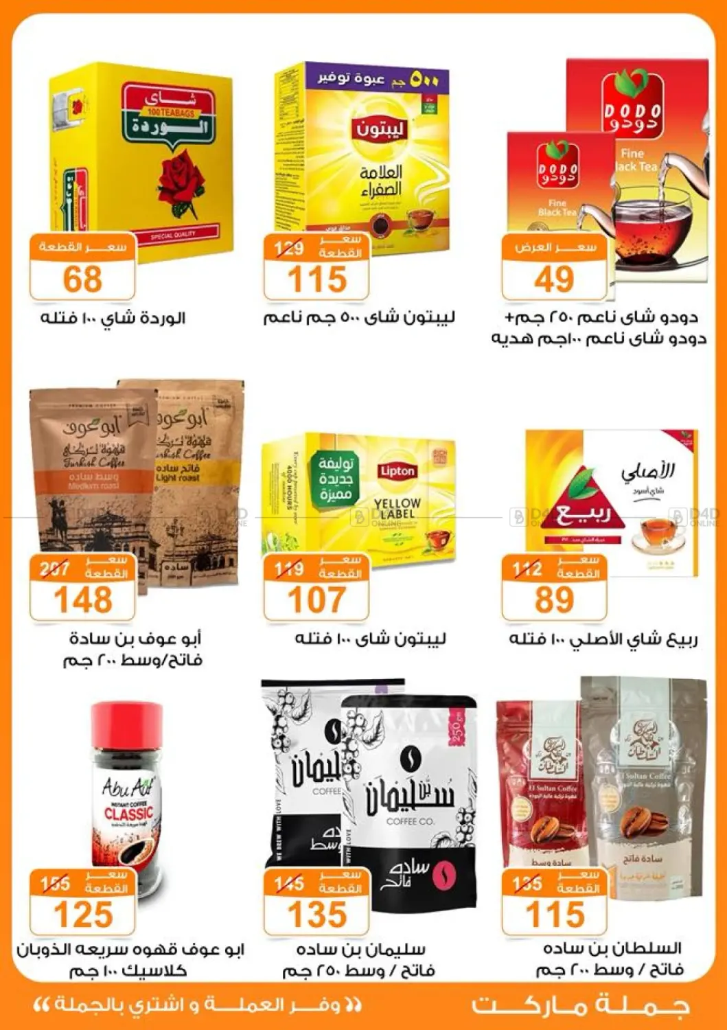 صفحة رقم 16 من عروض الخريف في جملة ماركت