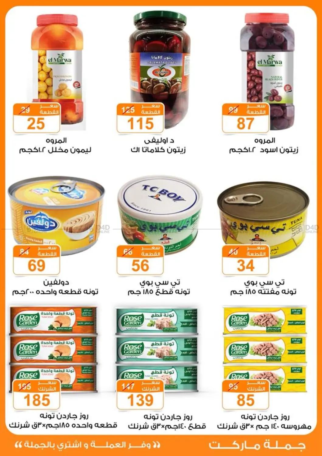 صفحة رقم 12 من عروض الخريف في جملة ماركت