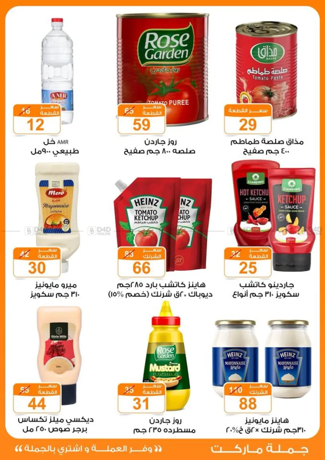 صفحة رقم 10 من عروض الخريف في جملة ماركت