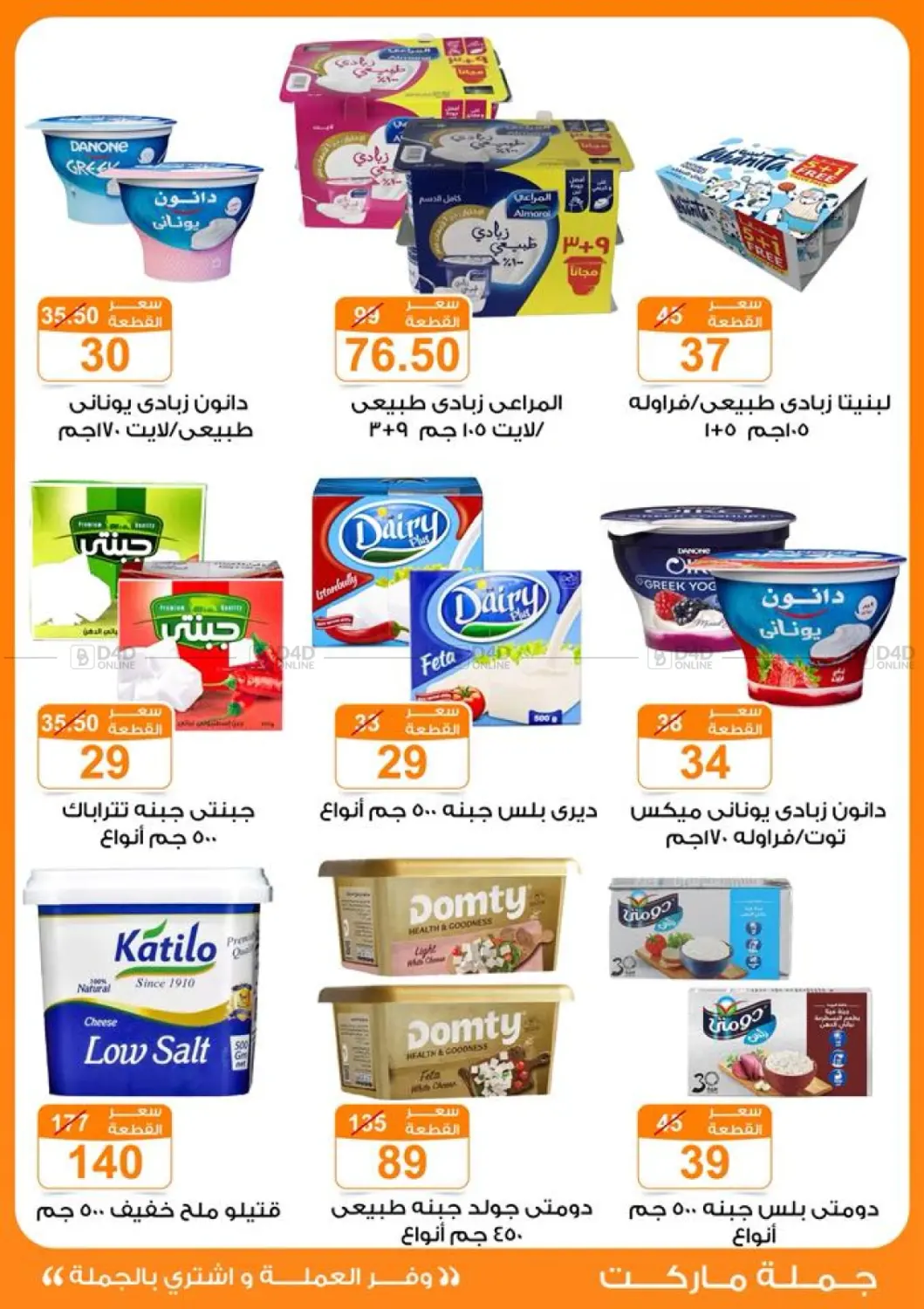 صفحة رقم 20 من عروض الخريف في جملة ماركت