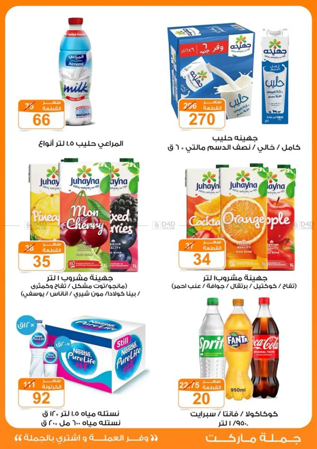 صفحة رقم 19 من عروض الخريف في جملة ماركت