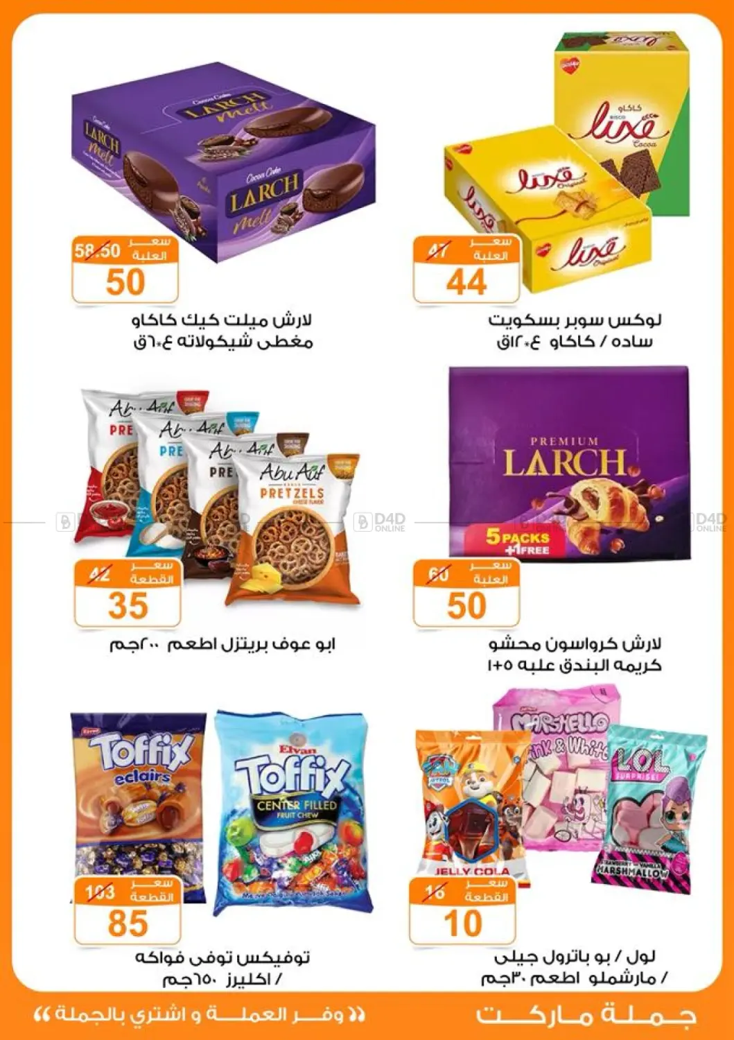صفحة رقم 28 من عروض الخريف في جملة ماركت