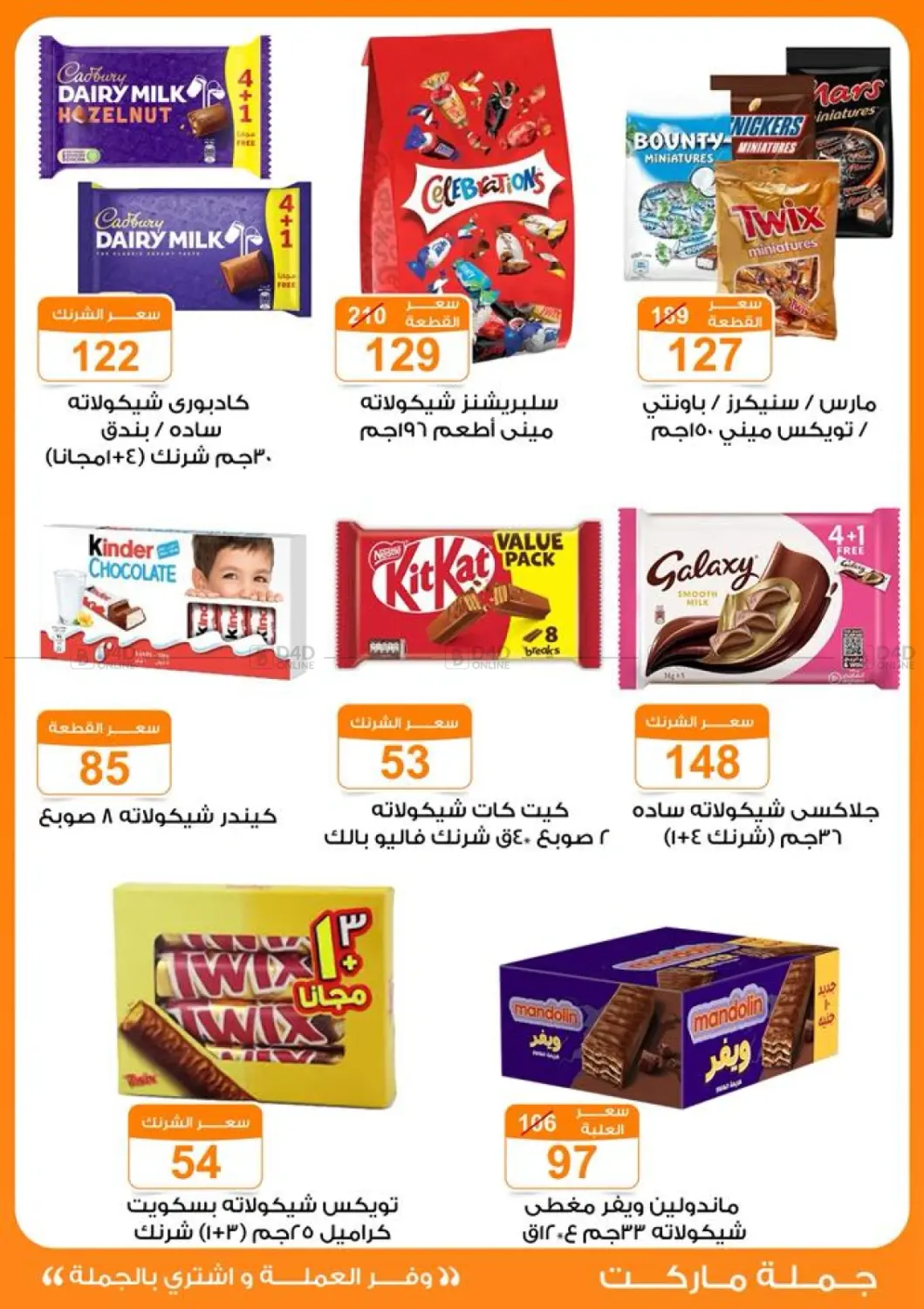 صفحة رقم 25 من عروض الخريف في جملة ماركت