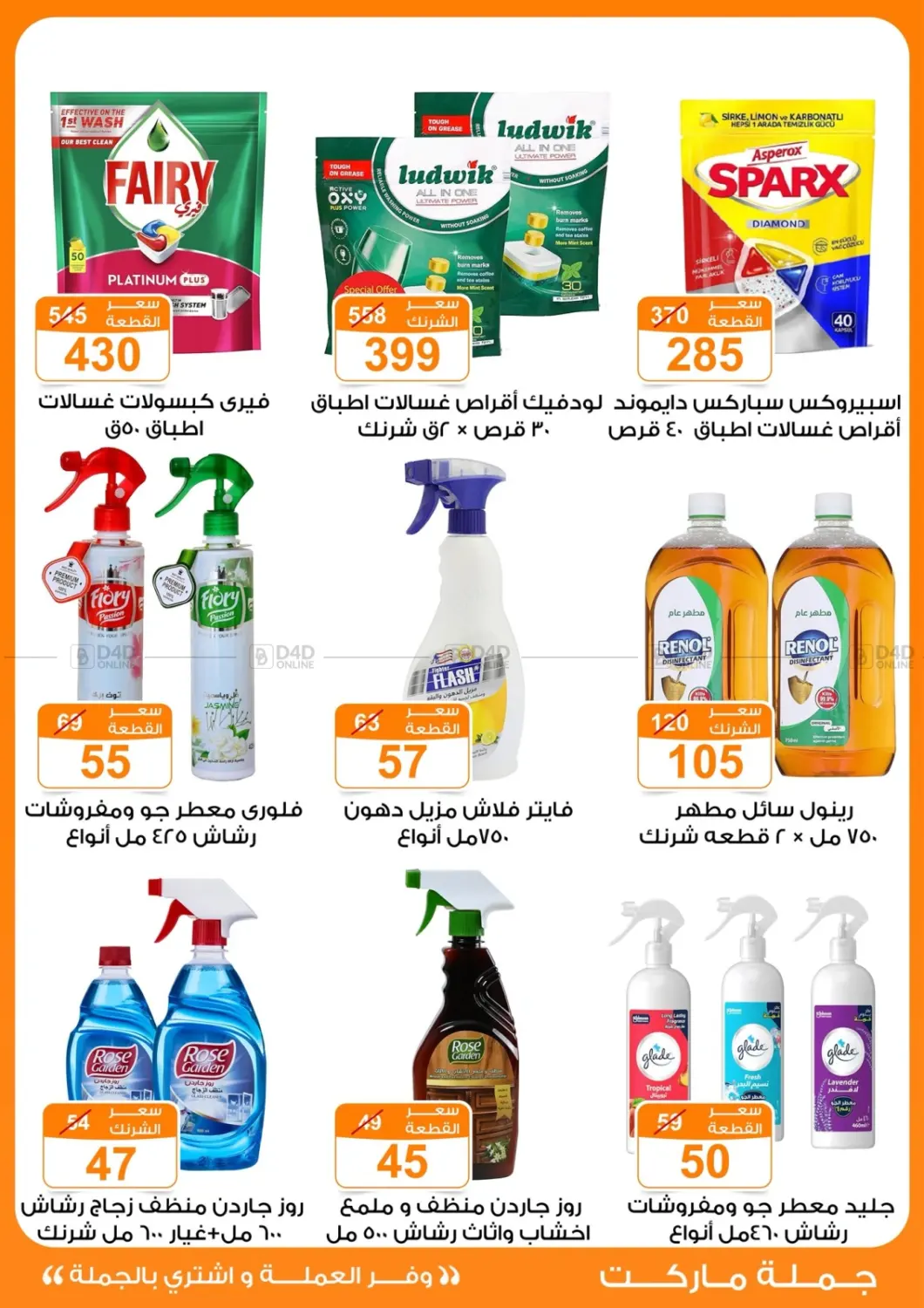 صفحة رقم 39 من عروض الخريف في جملة ماركت