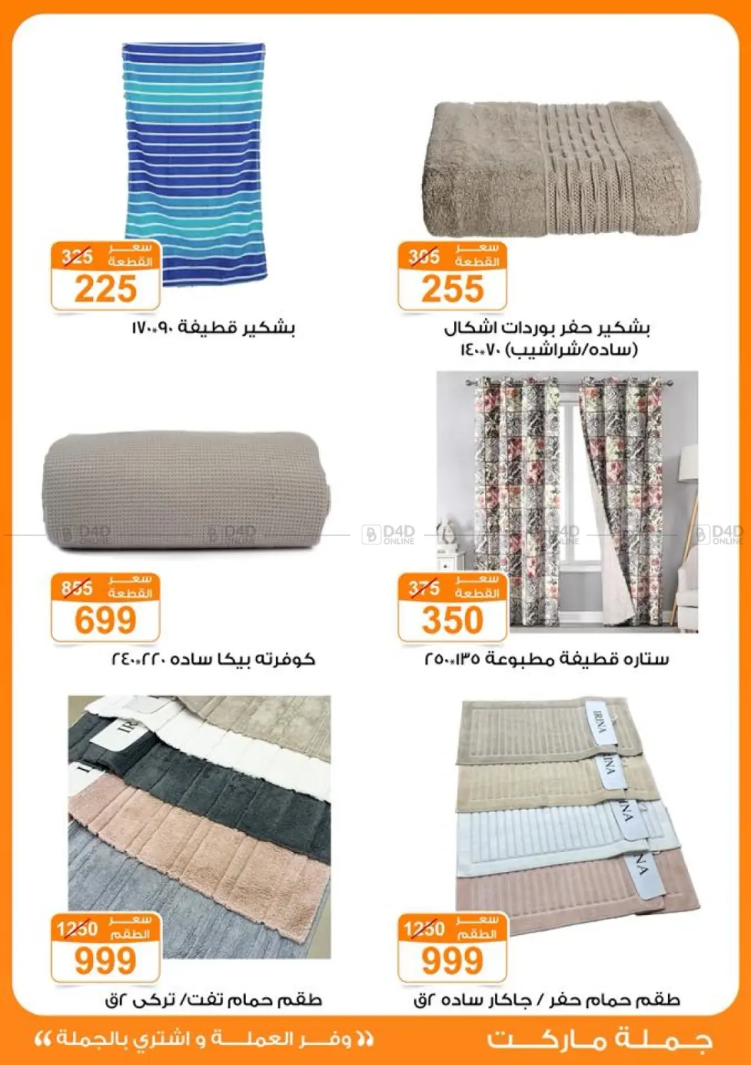 صفحة رقم 42 من عروض الخريف في جملة ماركت