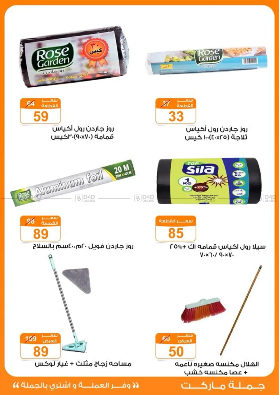 صفحة رقم 41 من عروض الخريف في جملة ماركت