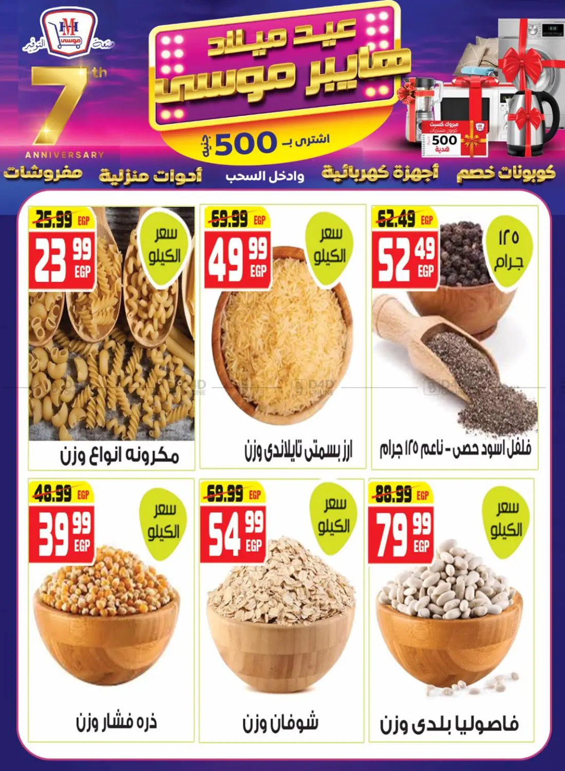 صفحة رقم 9 من عيد ميلاد هايبر موسى في هايبر موسى