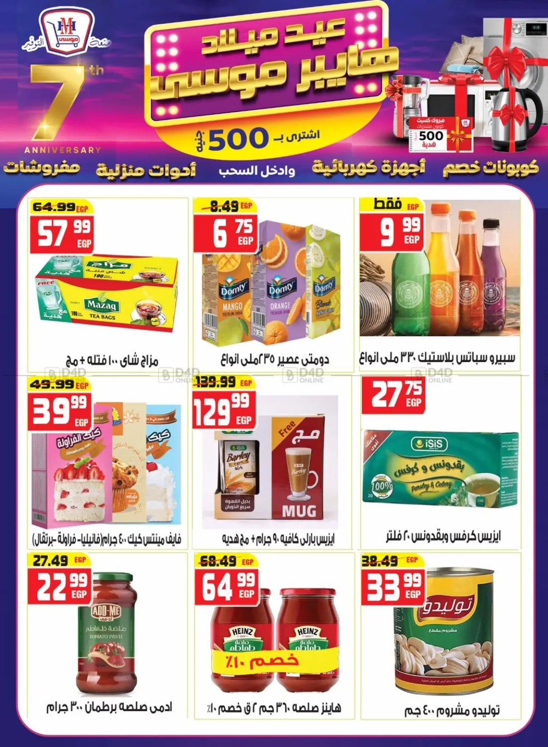 صفحة رقم 20 من عيد ميلاد هايبر موسى في هايبر موسى