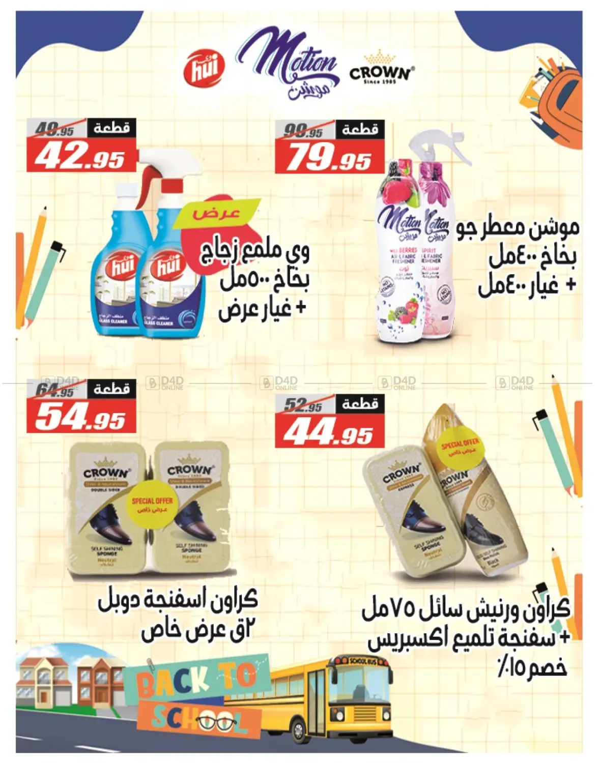 صفحة رقم 9 من أقوى عروض الخريف في الفرجاني هايبر ماركت
