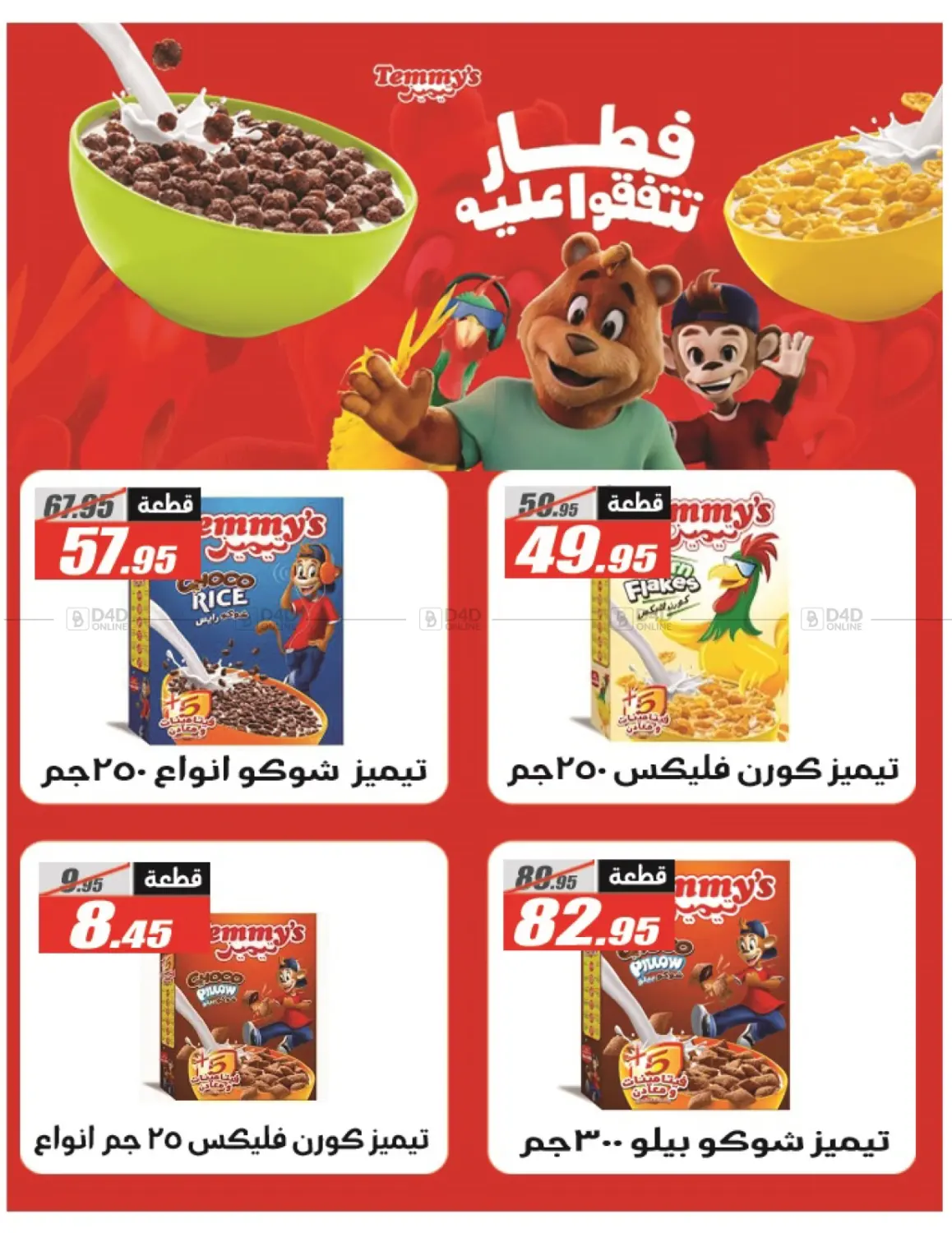 صفحة رقم 22 من أقوى عروض الخريف في الفرجاني هايبر ماركت