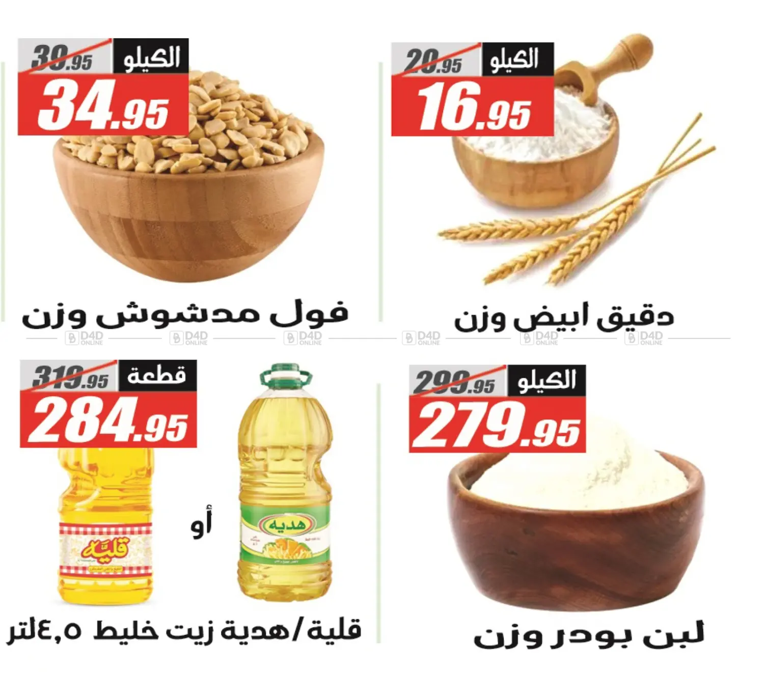صفحة رقم 24 من أقوى عروض الخريف في الفرجاني هايبر ماركت