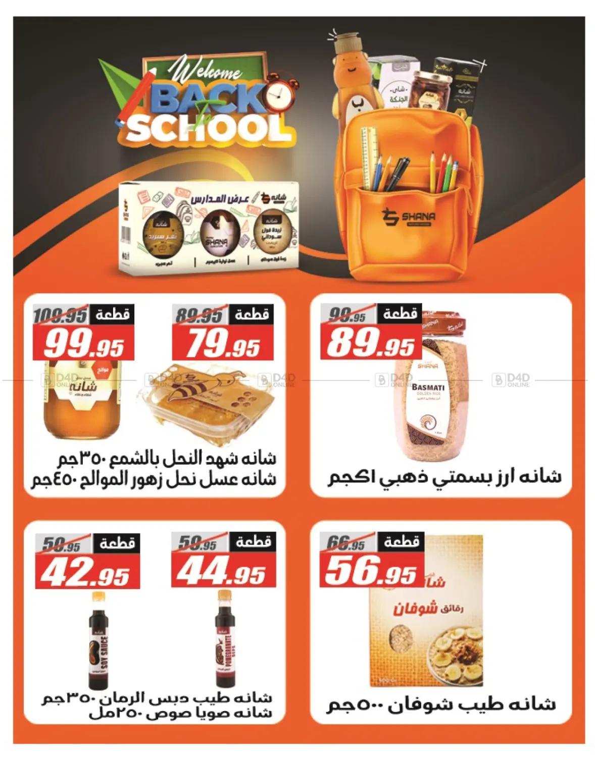 صفحة رقم 19 من أقوى عروض الخريف في الفرجاني هايبر ماركت