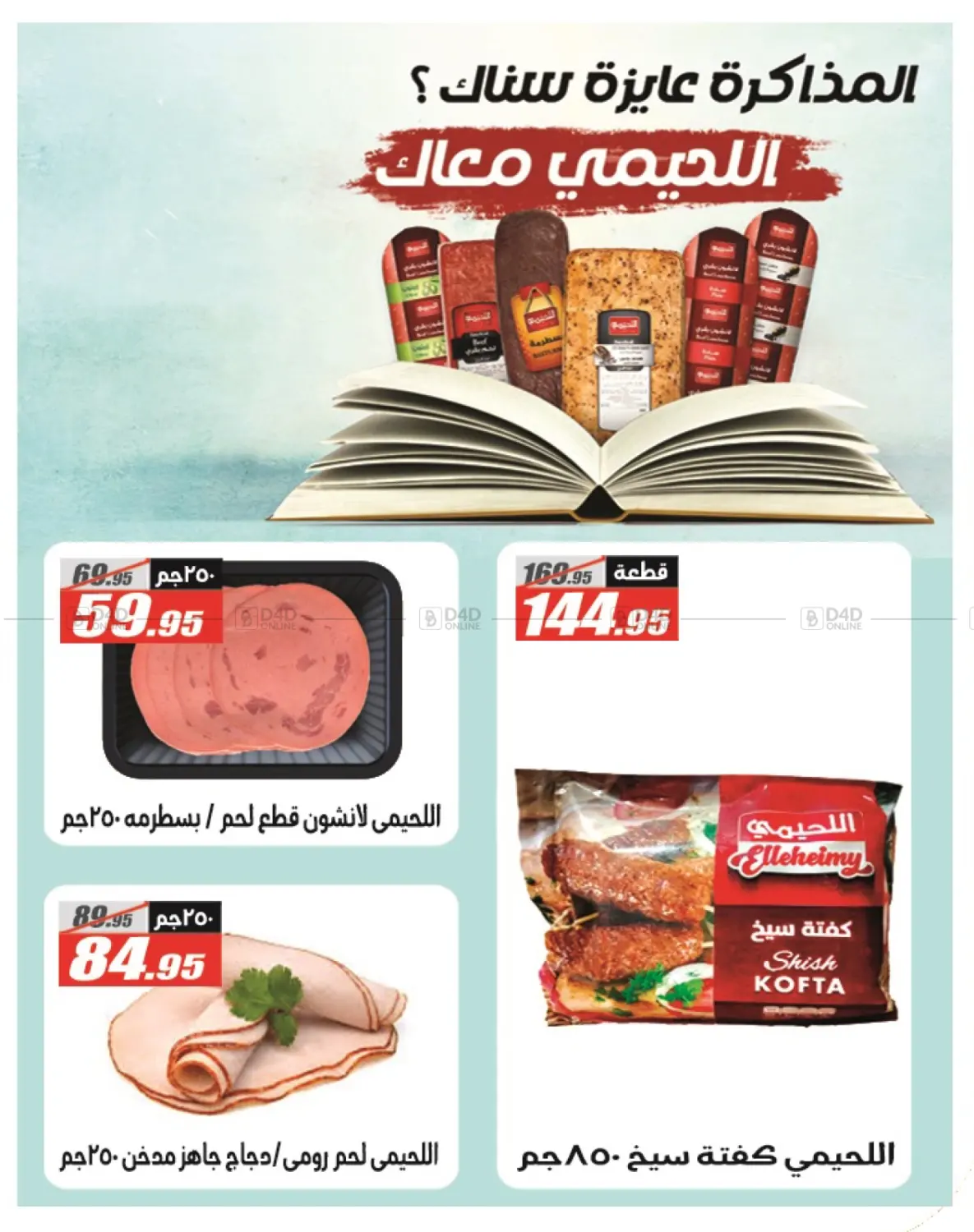 صفحة رقم 32 من أقوى عروض الخريف في الفرجاني هايبر ماركت