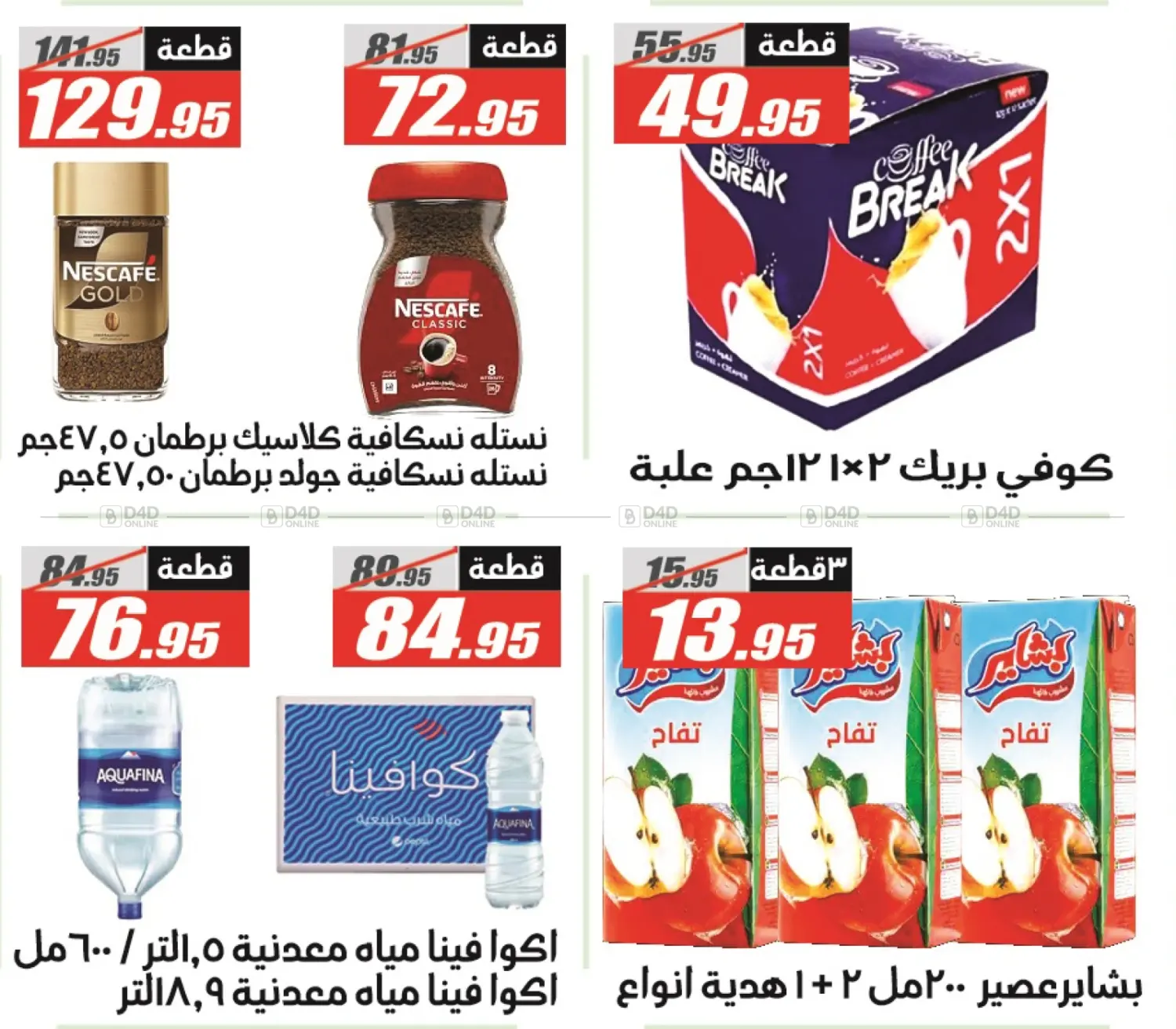 صفحة رقم 28 من أقوى عروض الخريف في الفرجاني هايبر ماركت