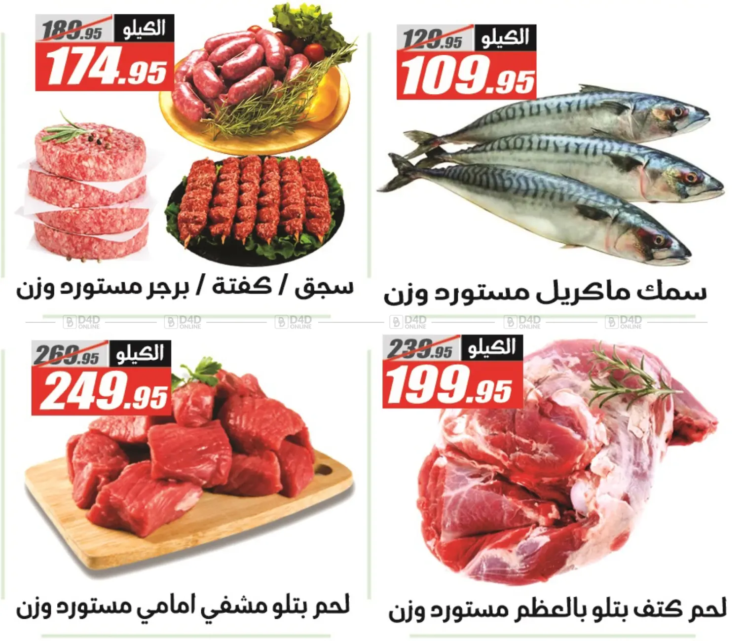 صفحة رقم 40 من أقوى عروض الخريف في الفرجاني هايبر ماركت