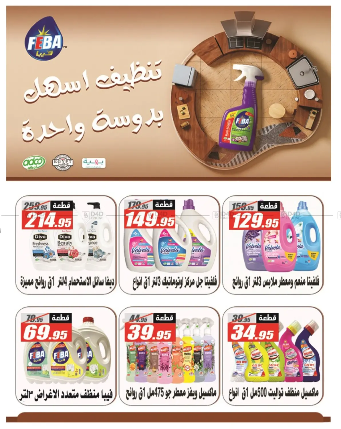 صفحة رقم 35 من أقوى عروض الخريف في الفرجاني هايبر ماركت