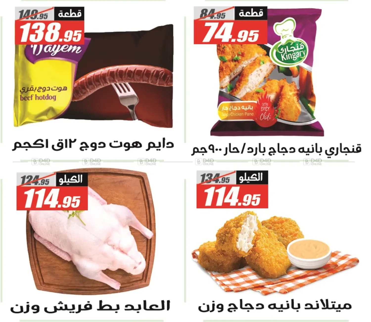 صفحة رقم 37 من أقوى عروض الخريف في الفرجاني هايبر ماركت