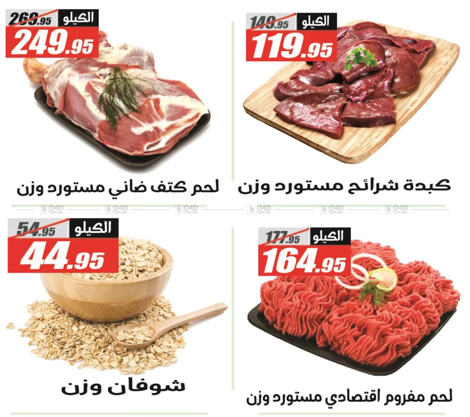 صفحة رقم 34 من أقوى عروض الخريف في الفرجاني هايبر ماركت