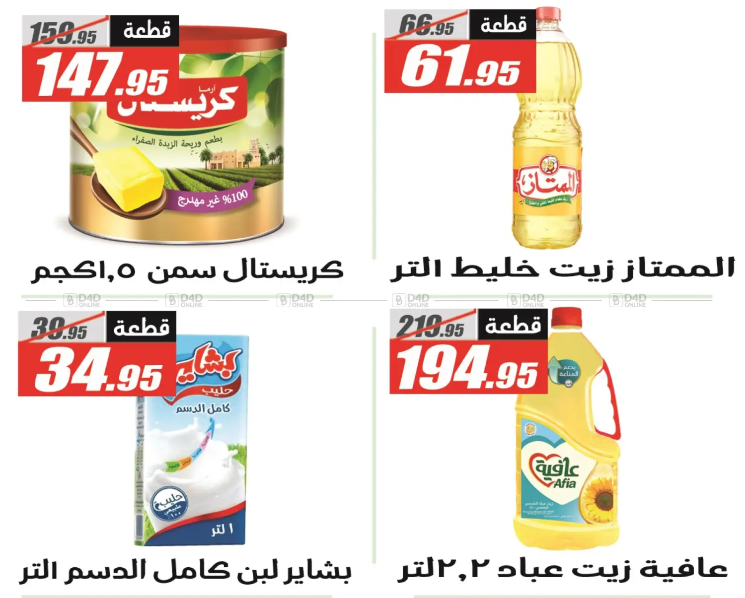 صفحة رقم 42 من أقوى عروض الخريف في الفرجاني هايبر ماركت
