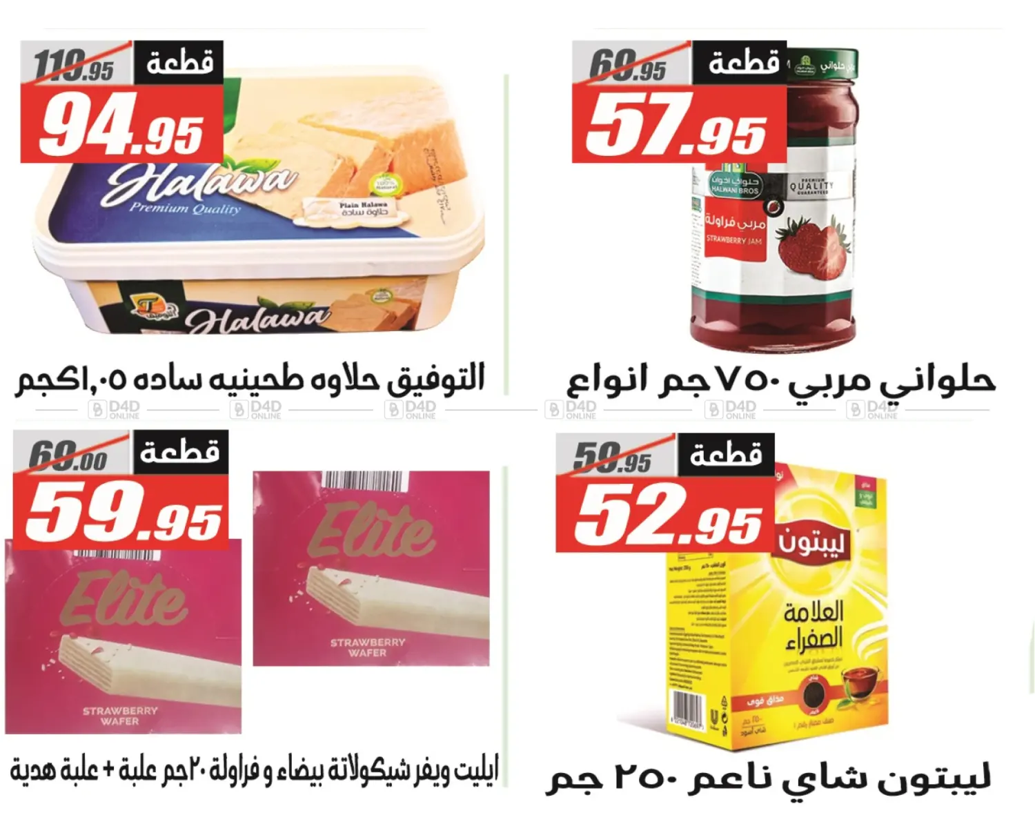 صفحة رقم 41 من أقوى عروض الخريف في الفرجاني هايبر ماركت
