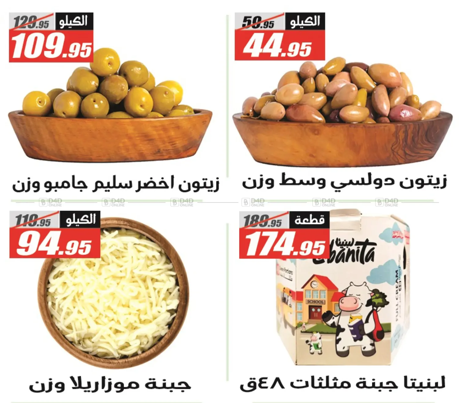 صفحة رقم 44 من أقوى عروض الخريف في الفرجاني هايبر ماركت