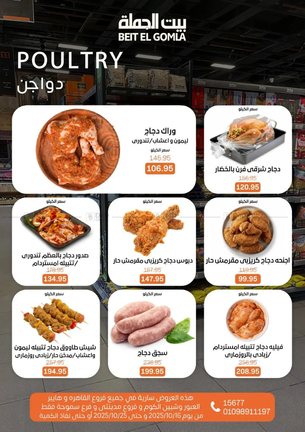 صفحة رقم 6 من عروض الخريف في بيت الجملة