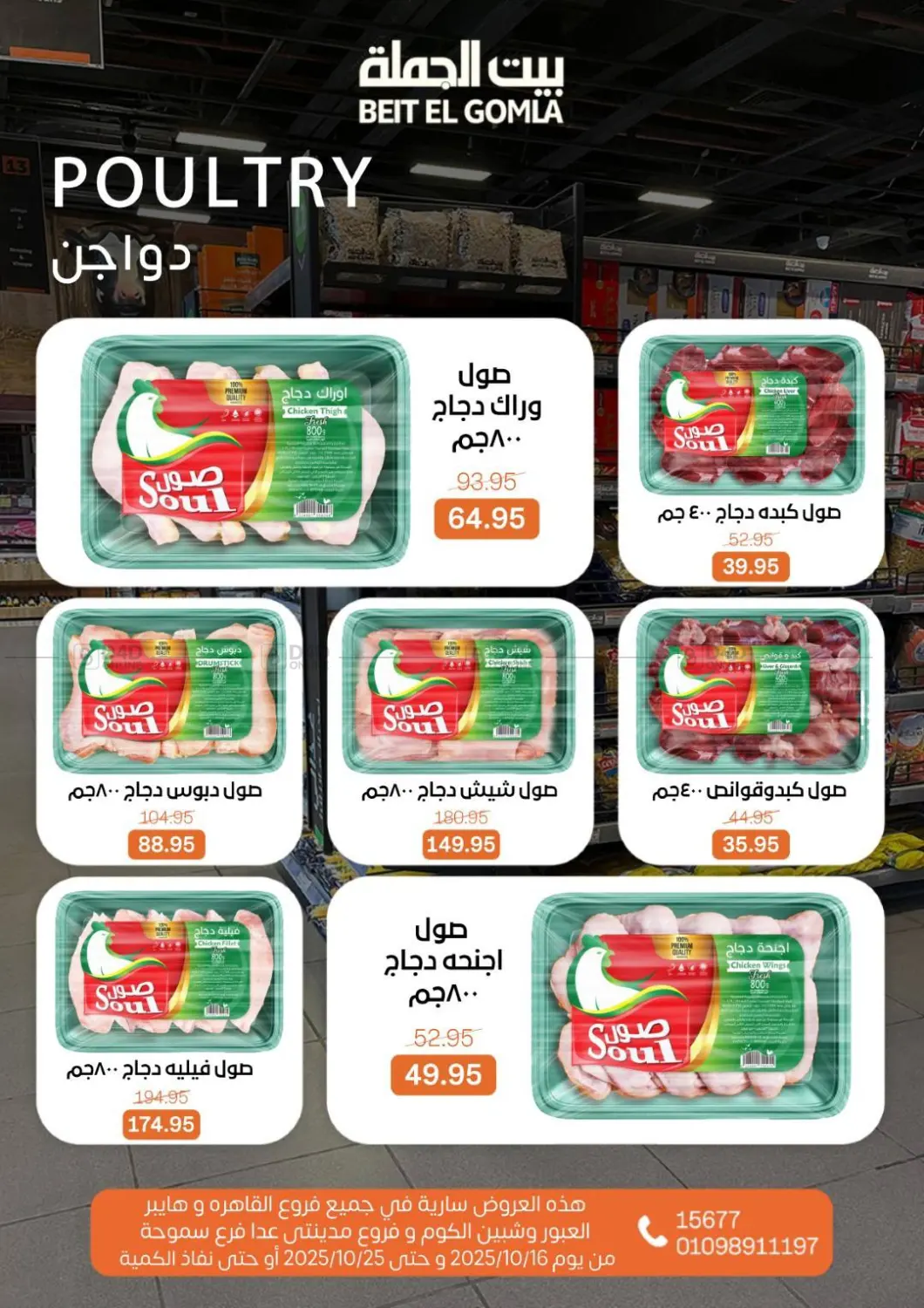 صفحة رقم 8 من عروض الخريف في بيت الجملة