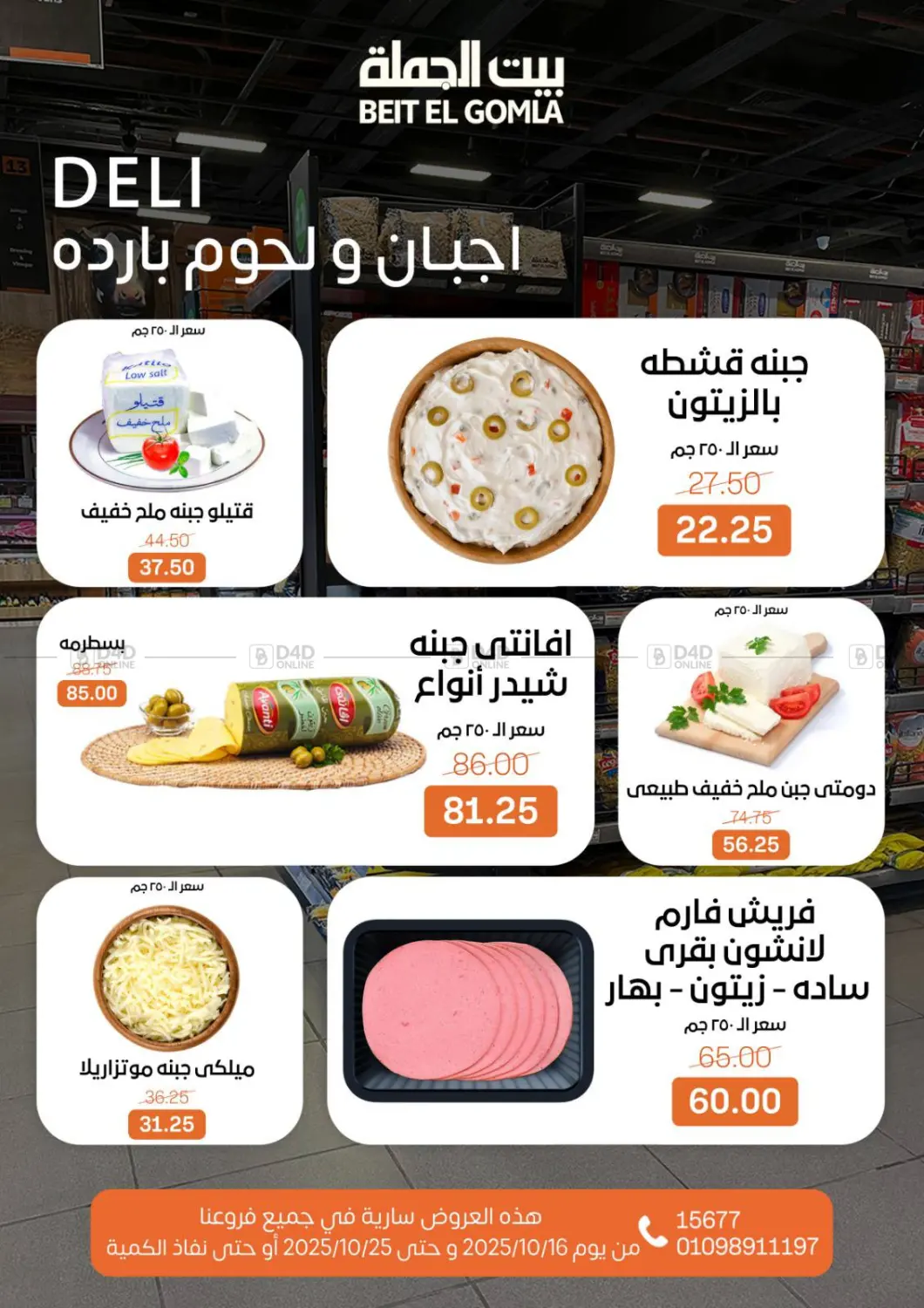 صفحة رقم 3 من عروض الخريف في بيت الجملة