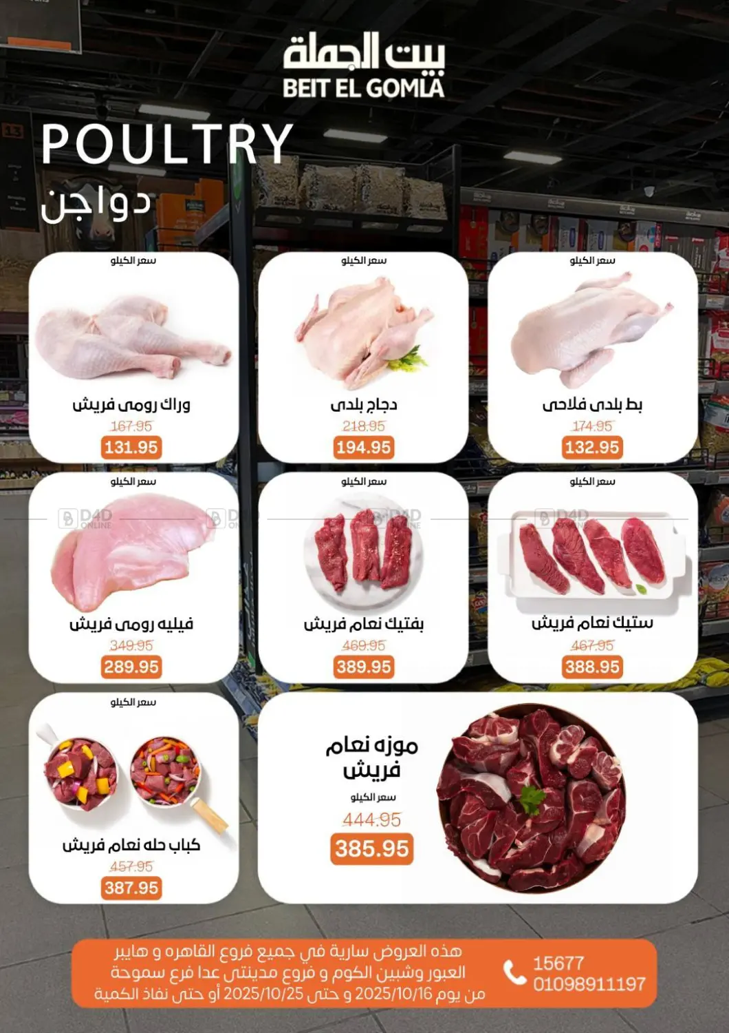 صفحة رقم 7 من عروض الخريف في بيت الجملة