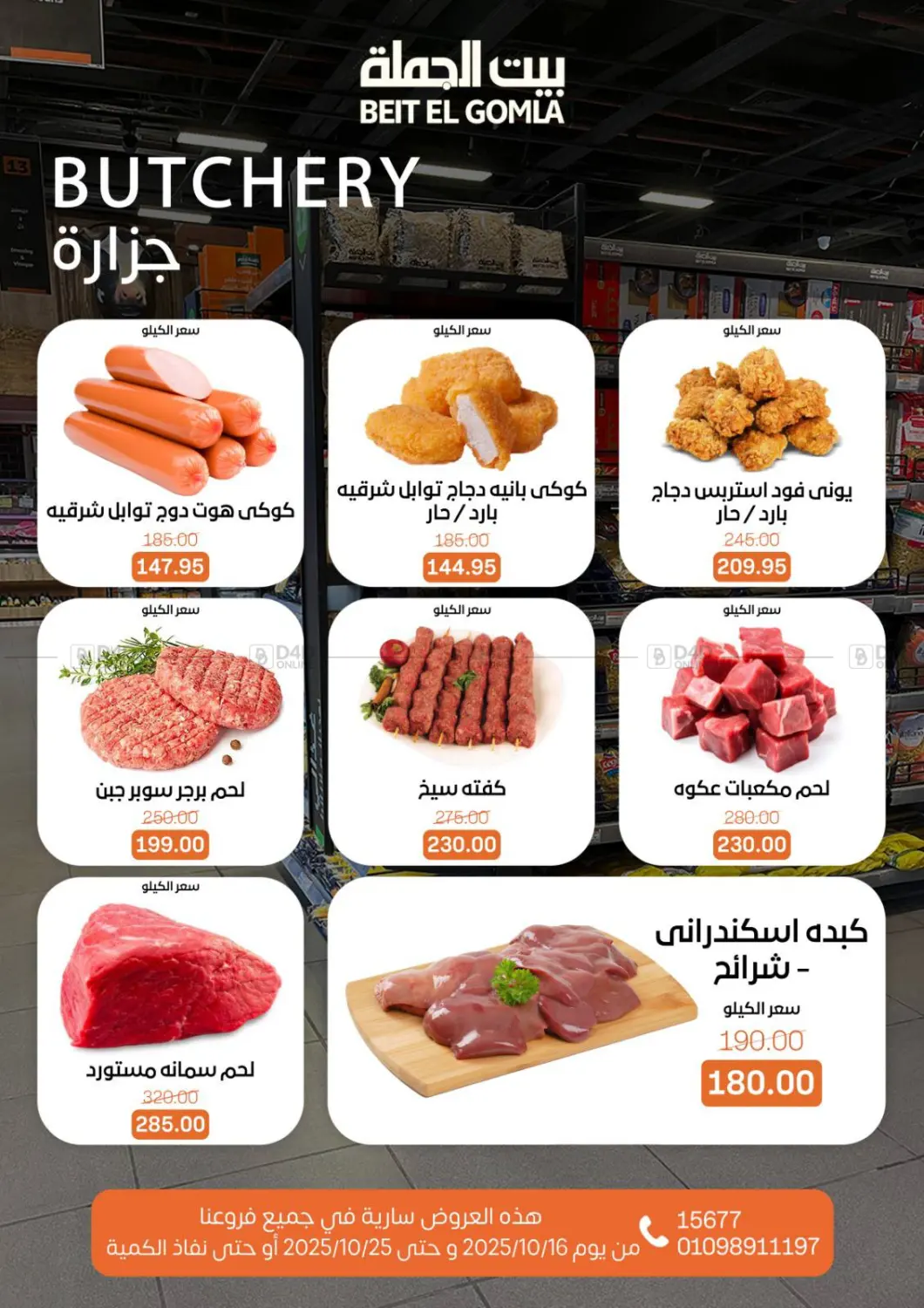 صفحة رقم 4 من عروض الخريف في بيت الجملة