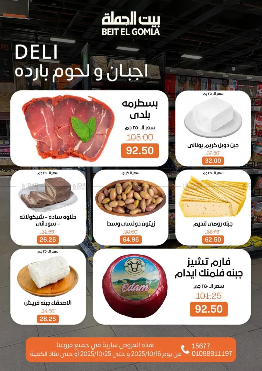 صفحة رقم 2 من عروض الخريف في بيت الجملة