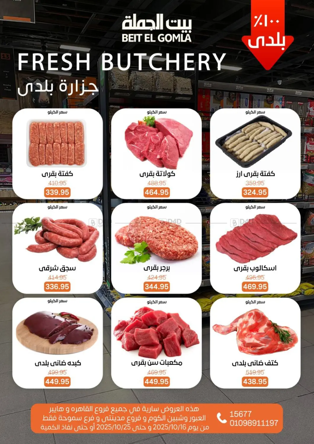 صفحة رقم 5 من عروض الخريف في بيت الجملة