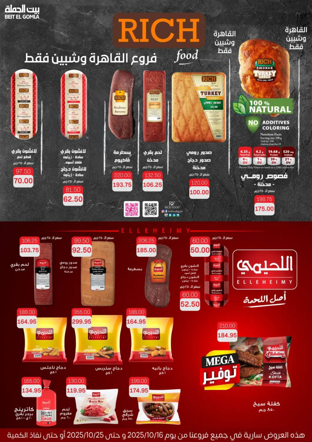 صفحة رقم 11 من عروض الخريف في بيت الجملة