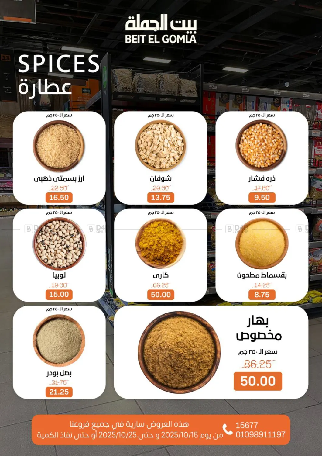 صفحة رقم 12 من عروض الخريف في بيت الجملة