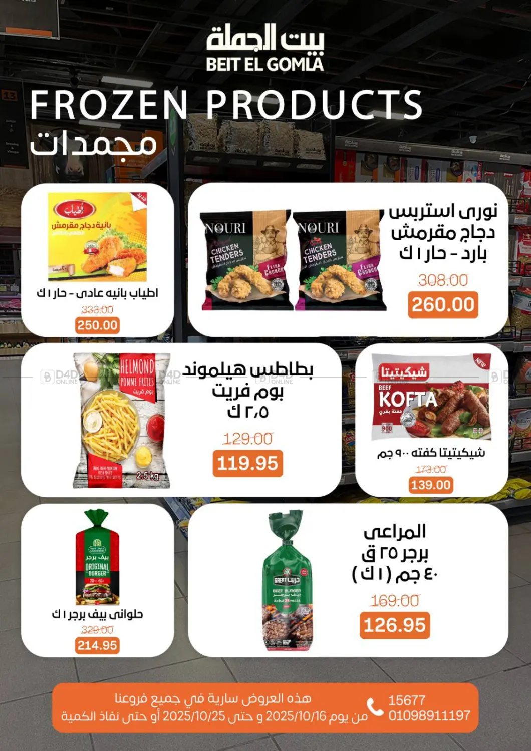 صفحة رقم 9 من عروض الخريف في بيت الجملة