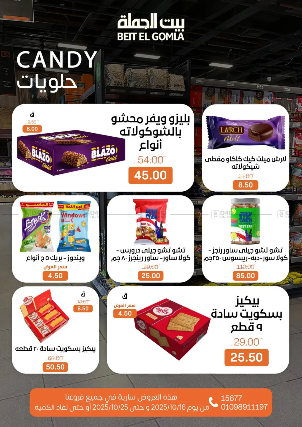 صفحة رقم 23 من عروض الخريف في بيت الجملة
