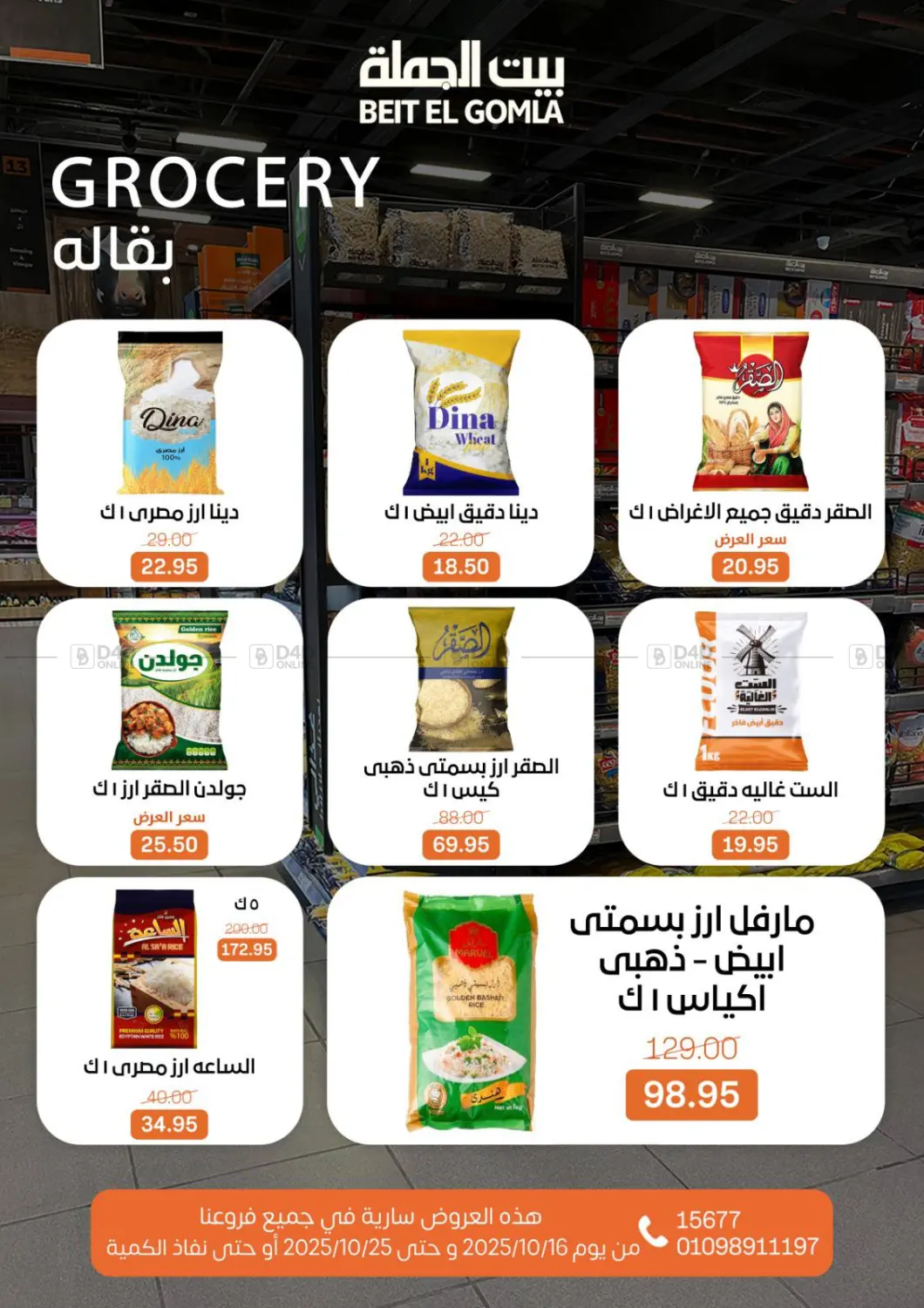صفحة رقم 21 من عروض الخريف في بيت الجملة