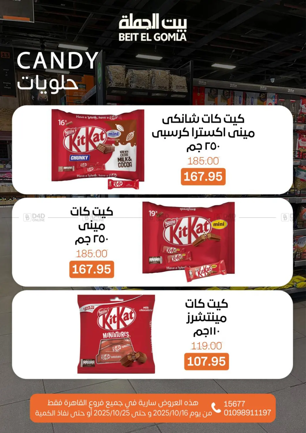 صفحة رقم 22 من عروض الخريف في بيت الجملة