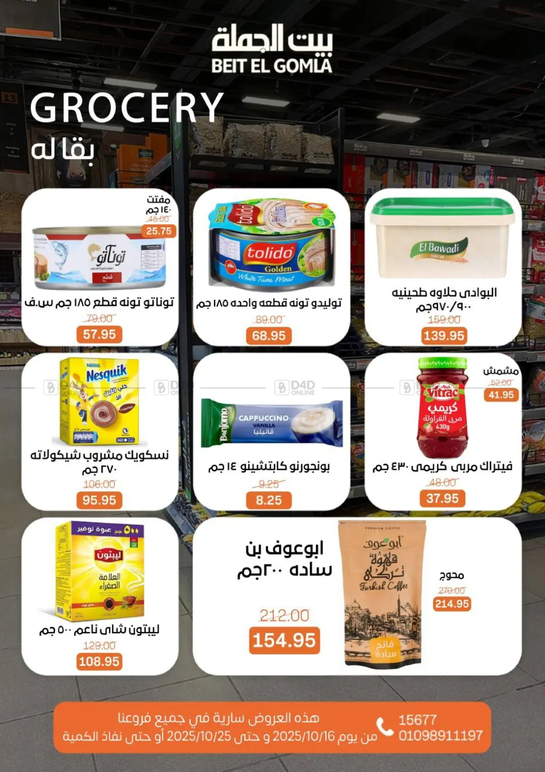 صفحة رقم 16 من عروض الخريف في بيت الجملة