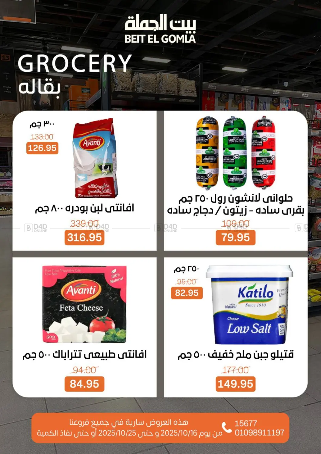 صفحة رقم 20 من عروض الخريف في بيت الجملة