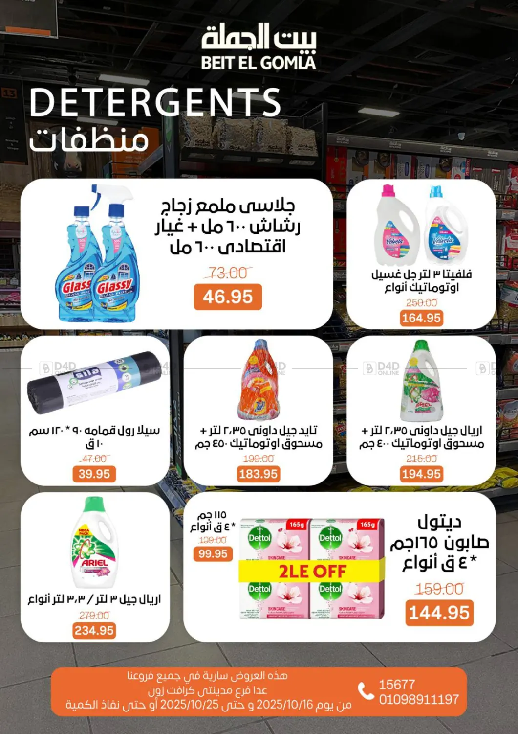 صفحة رقم 26 من عروض الخريف في بيت الجملة