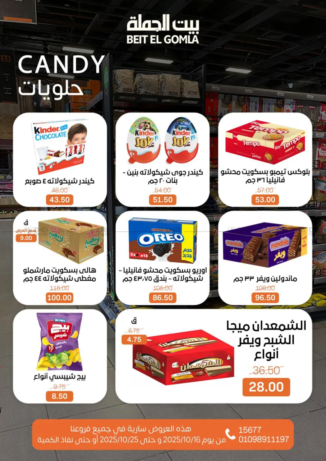 صفحة رقم 24 من عروض الخريف في بيت الجملة