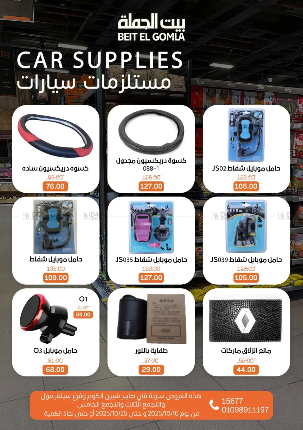 صفحة رقم 30 من عروض الخريف في بيت الجملة